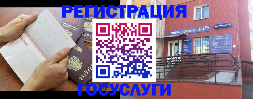 прописка регистрация в Смоленске