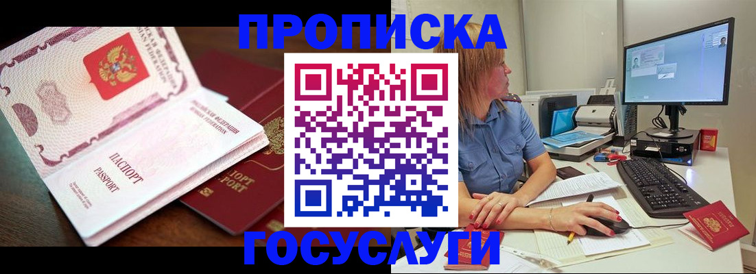 прописка для работы в Смоленске