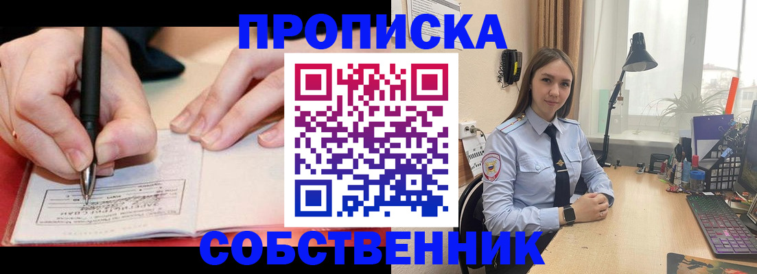 прописка паспорт в Смоленске
