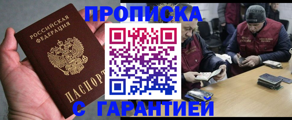 прописка регистрация в Смоленске