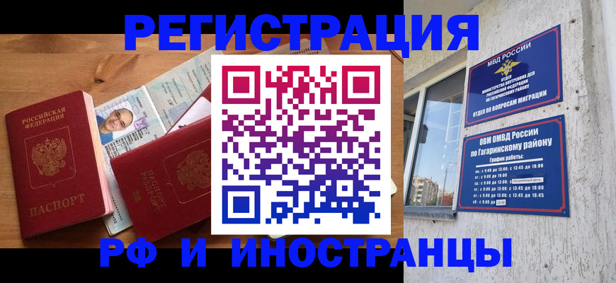 прописка гарантия в Смоленске