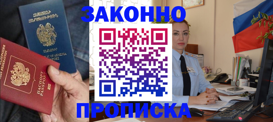 прописка в квартире в Смоленске