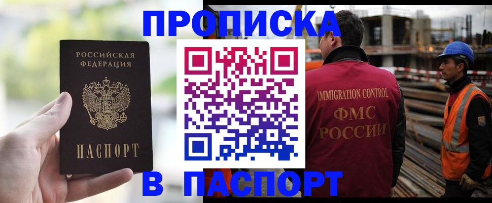 прописка для работы в Смоленске